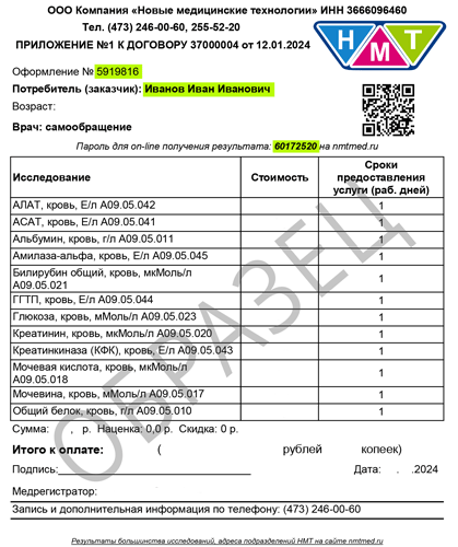 образец приложения к договору